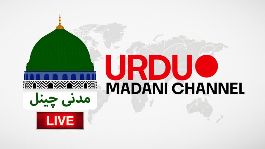 Madani Channel Urdu